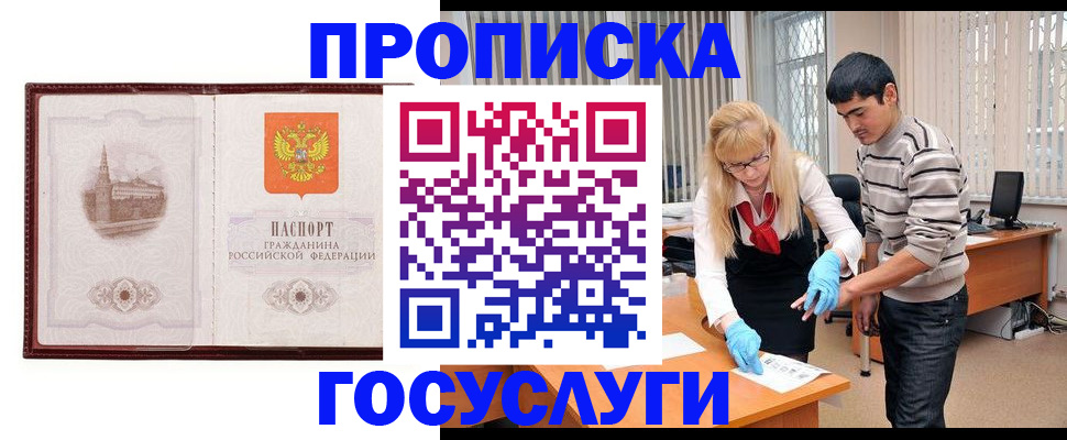 прописка 2025 в Назарово