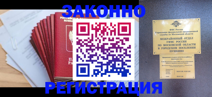 временная регистрация купить в Назарово